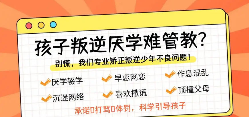 南京市叛逆孩子特训矫正学校 南京市叛逆孩子特训矫正学校