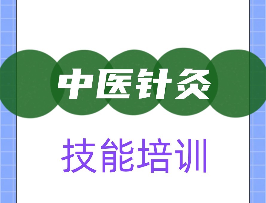 广州针灸推拿操作+考证哪家机构好?附2026排行榜前十名单.jpg
