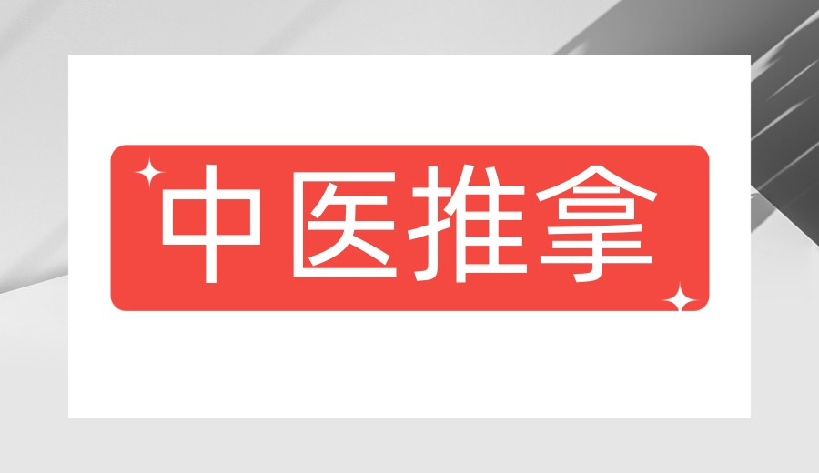 广州针灸推拿操作+考证哪家机构好?附2026排行榜前十名单.jpg
