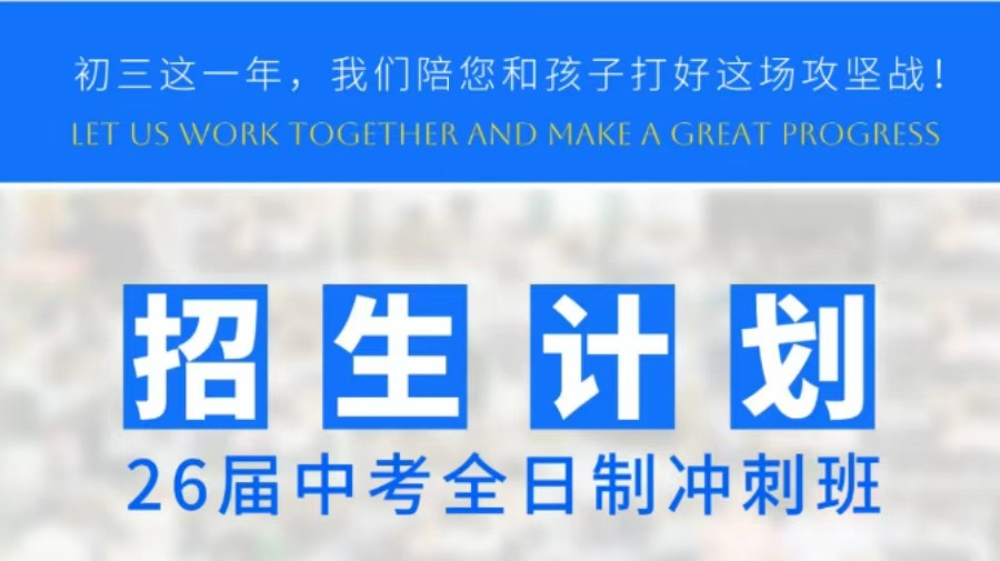 重庆初三集训冲刺班哪家好 重庆初三集训冲刺班哪家好