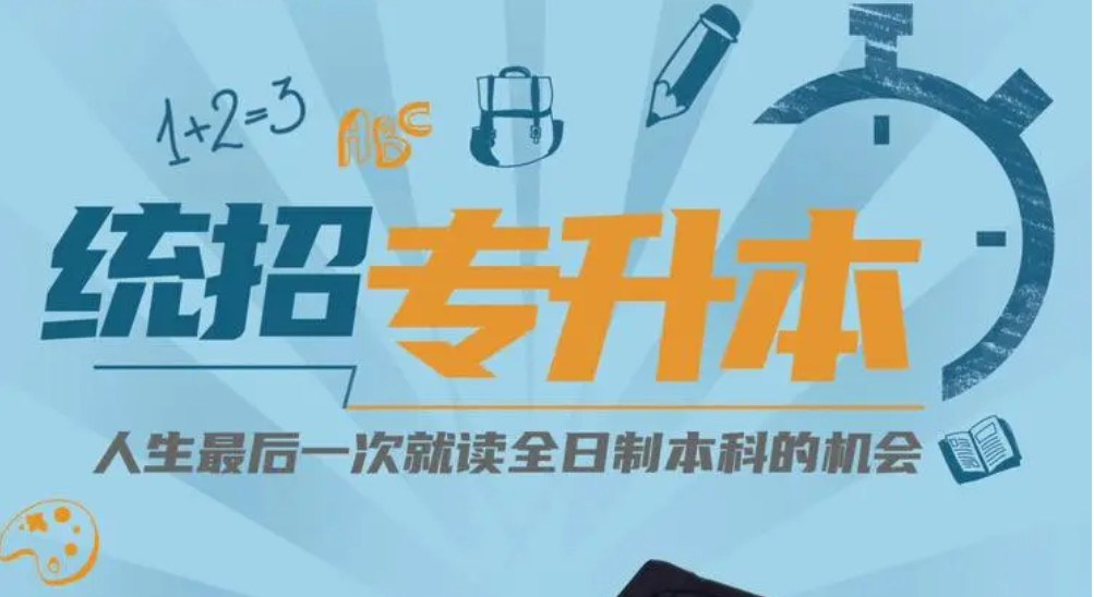 专升本培训机构 专升本培训机构