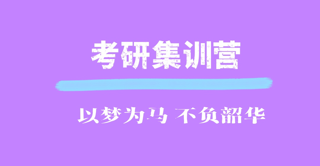 山西太原考研辅导机构