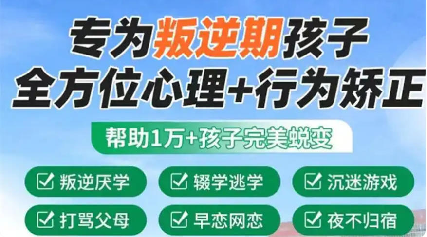 河源市口碑排行榜前十的叛逆孩子封闭式管理特训学校