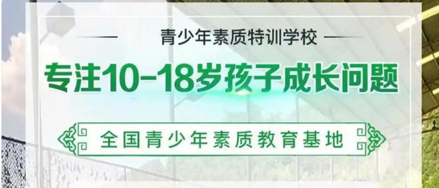 湖南10大正规叛逆期特训学校 湖南10大正规叛逆期特训学校