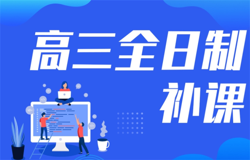 南昌一览排名好的高三冲刺集训辅导机构前十名名单 南昌一览排名好的高三冲刺集训辅导机构前十名名单