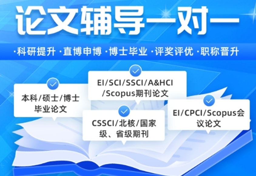 SCI/SSCI期刊论文辅导机构