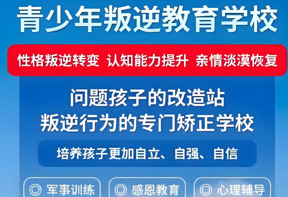叛逆学校排名 叛逆学校排名