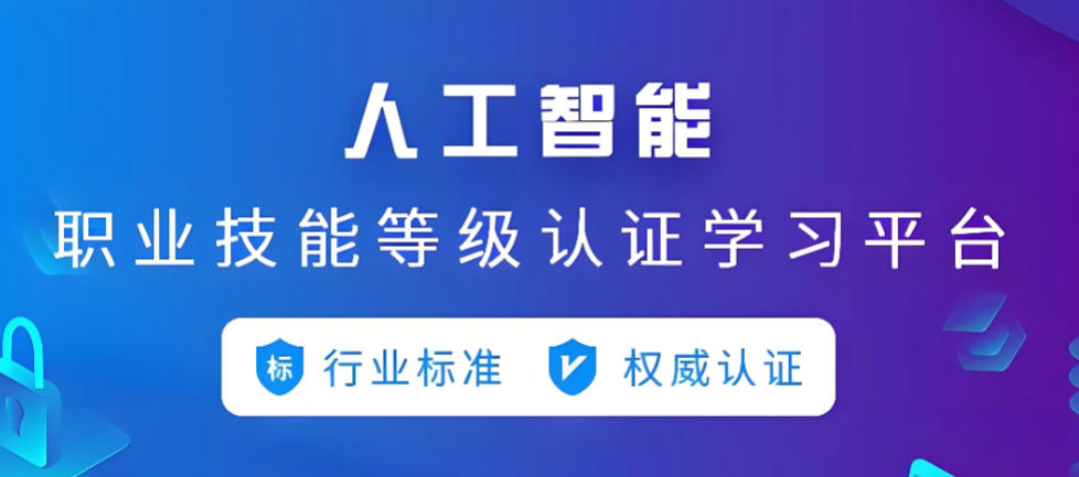 十大人工智能AI培训机构排名 十大人工智能AI培训机构排名