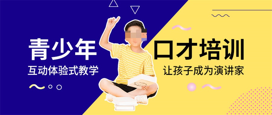 口才培训机构,口才训练,儿童口才锻炼,青少年演讲训练 口才培训机构,口才训练,儿童口才锻炼,青少年演讲训练
