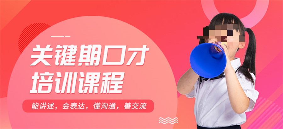 口才培训机构,口才训练,儿童口才锻炼,青少年演讲训练 口才培训机构,口才训练,儿童口才锻炼,青少年演讲训练