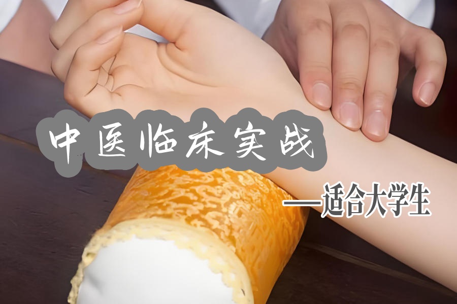 重庆中医临床实战技能培训班 重庆中医临床实战技能培训班