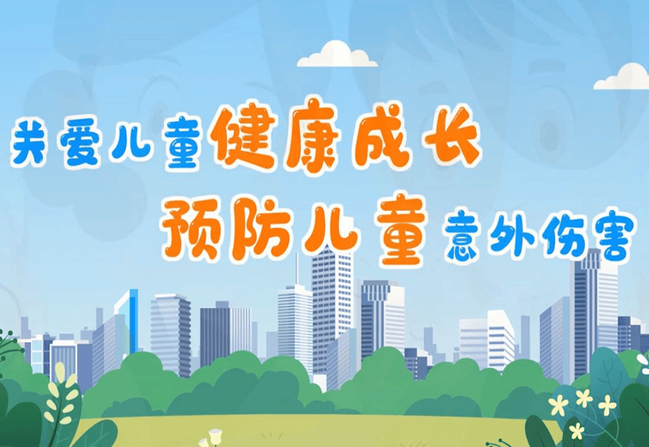 自闭症孩子的四大意外伤害及预防