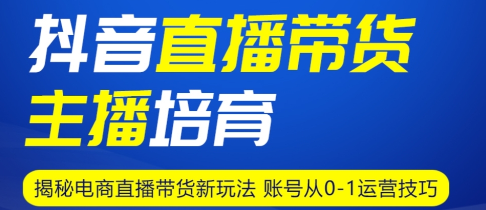广州抖音主播培训机构前十名排行榜