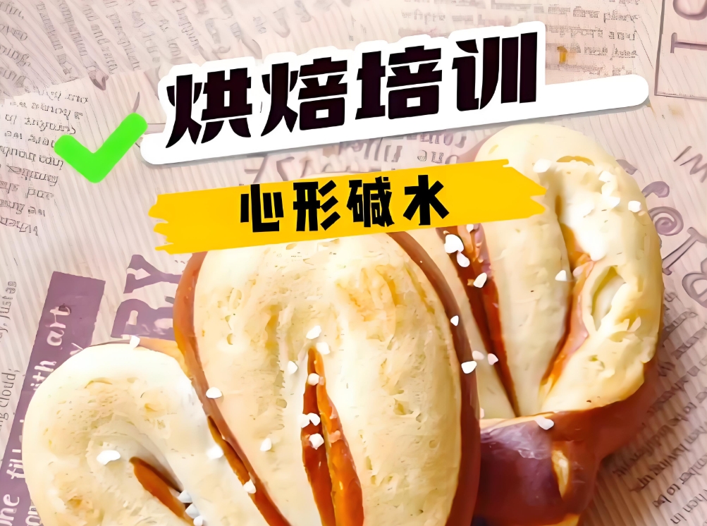 西点烘焙学校,烘焙技能学习,烘焙培训课程,蛋糕面包制作 西点烘焙学校,烘焙技能学习,烘焙培训课程,蛋糕面包制作