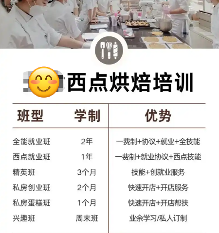 西点烘焙学校,烘焙技能学习,烘焙培训课程,蛋糕面包制作 西点烘焙学校,烘焙技能学习,烘焙培训课程,蛋糕面包制作