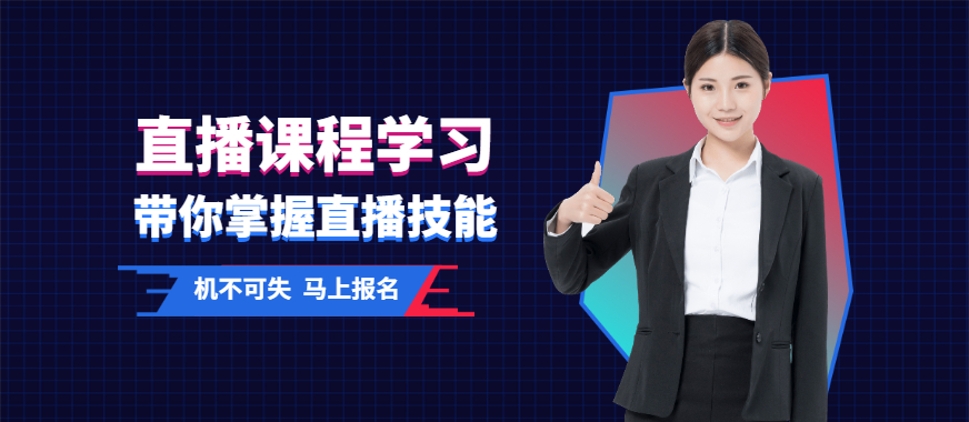 直播带货培训机构十大排行榜详解 直播带货培训机构十大排行榜详解