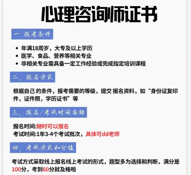 心理咨询师考证培训机构,教师资格证考试,职业资格证考试培训,考证培训机构 心理咨询师考证培训机构,教师资格证考试,职业资格证考试培训,考证培训机构