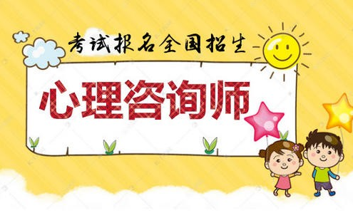 心理咨询师考证培训机构,教师资格证考试,职业资格证考试培训,考证培训机构 心理咨询师考证培训机构,教师资格证考试,职业资格证考试培训,考证培训机构