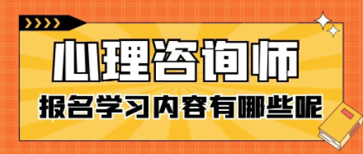 心理咨询师考证培训机构,教师资格证考试,职业资格证考试培训,考证培训机构 心理咨询师考证培训机构,教师资格证考试,职业资格证考试培训,考证培训机构