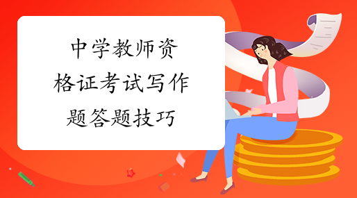 心理咨询师考证培训机构,教师资格证考试,职业资格证考试培训,考证培训机构 心理咨询师考证培训机构,教师资格证考试,职业资格证考试培训,考证培训机构