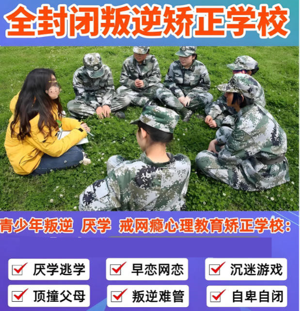 十大叛逆行为矫正学校排名 十大叛逆行为矫正学校排名