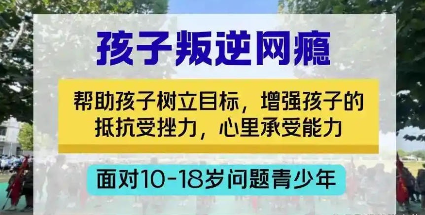 上海全封闭叛逆少年改造学校