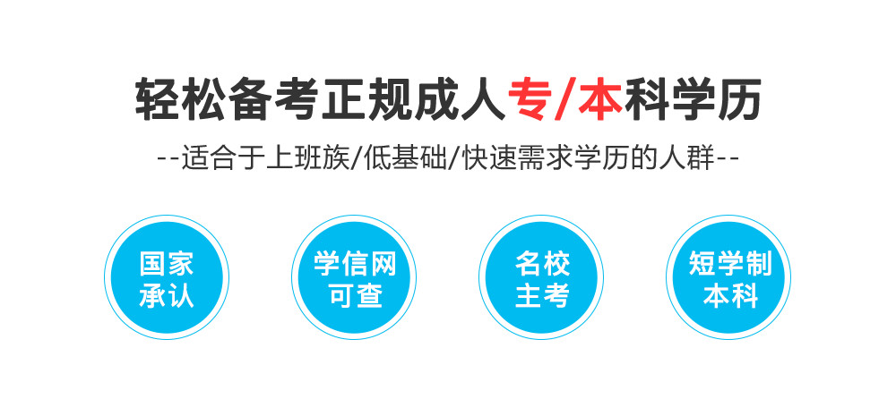 不用辞职也能提升学历机构十大排名榜速览 不用辞职也能提升学历机构十大排名榜速览