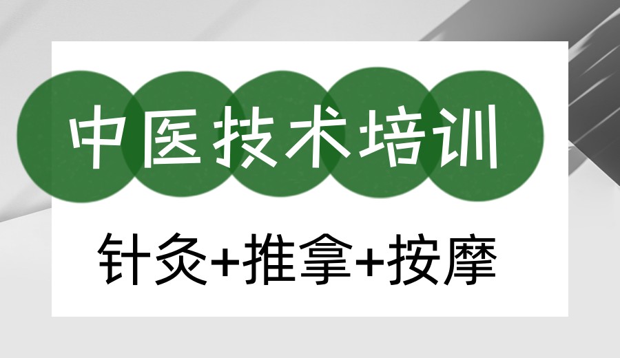 Top榜前五广州学推拿按摩比较好的培训机构名单介绍.jpg