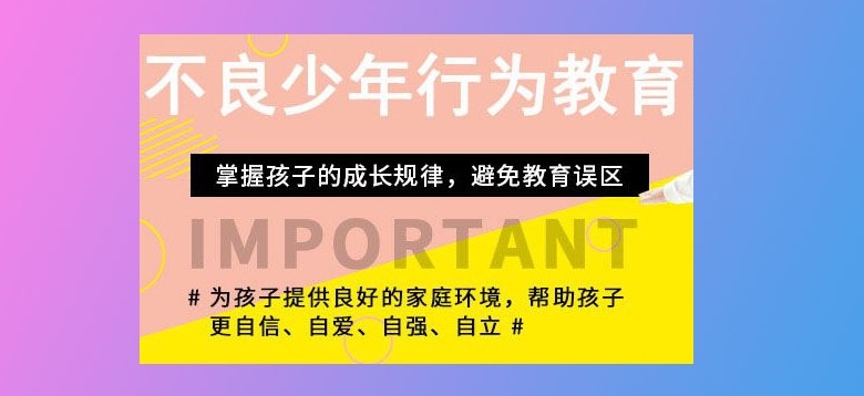 青少年叛逆厌学管教学校