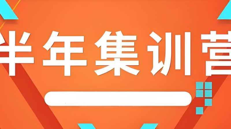 考研集训营