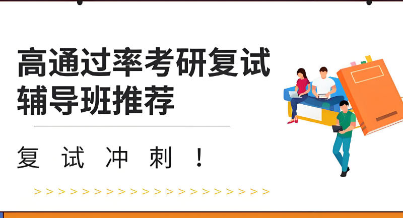 考研辅导
