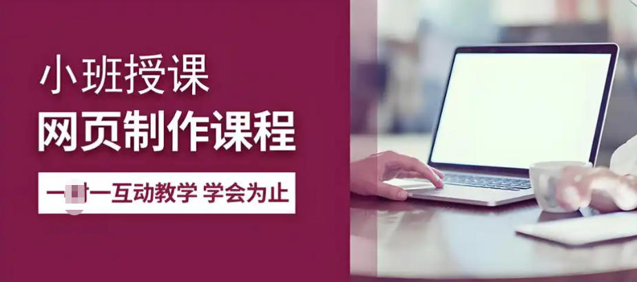 网站设计师培训学校