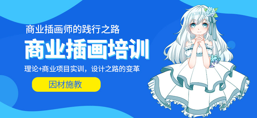 动漫插画师培训机构 动漫插画师培训机构