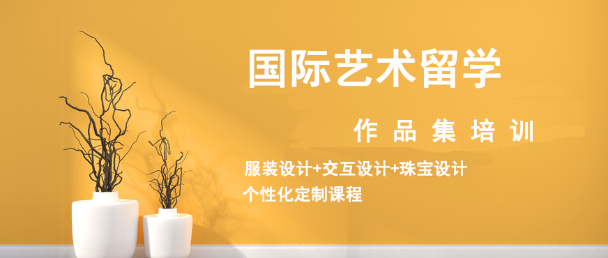 艺术留学中介机构