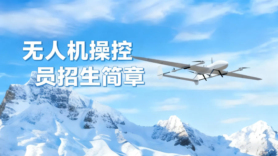 无人机培训机构 无人机培训机构