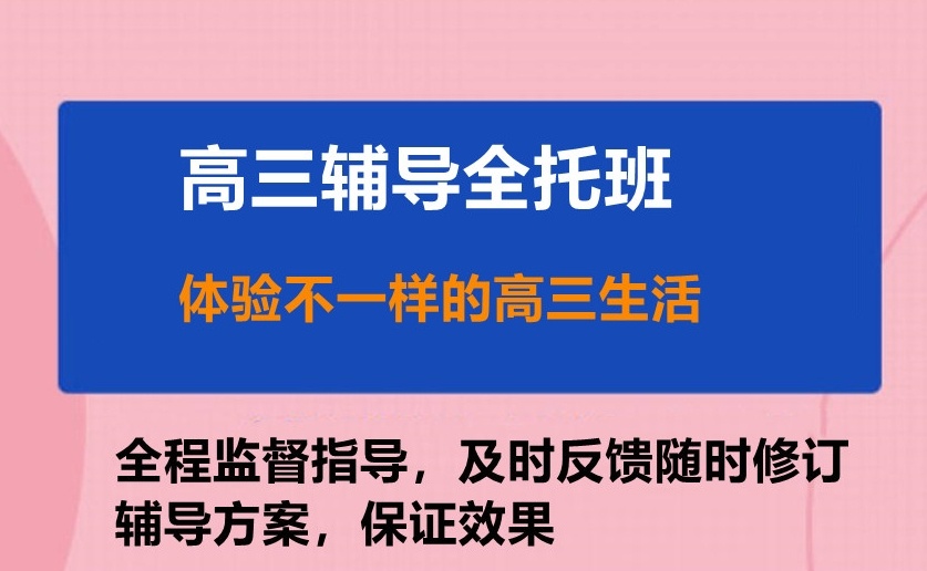 高三全科辅导机构