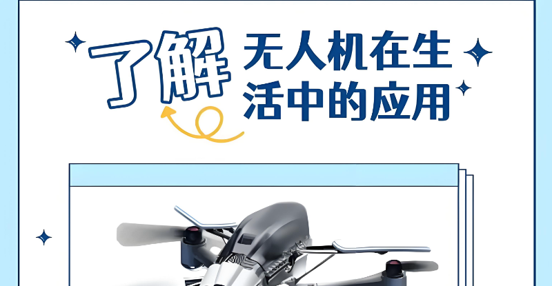 无人机培训 无人机培训