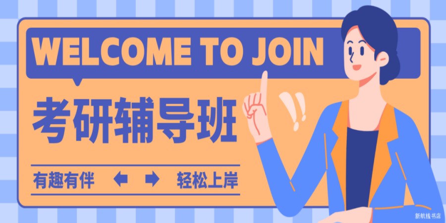 考研培训机构 考研培训机构