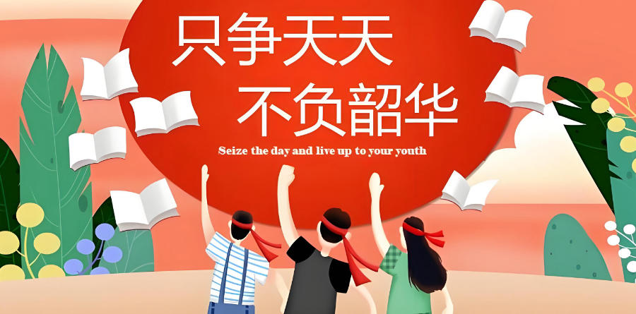 成都高考全托封闭式集训辅导班