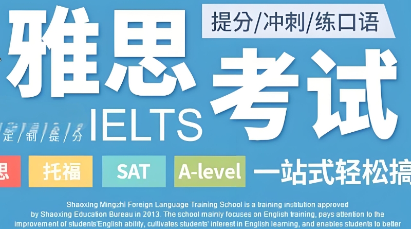 雅思考试