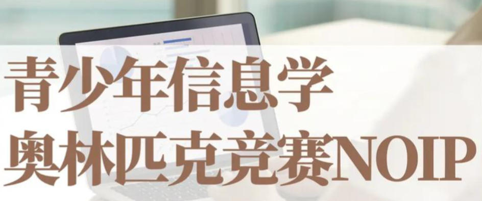 信息学编程竞赛培训 信息学编程竞赛培训