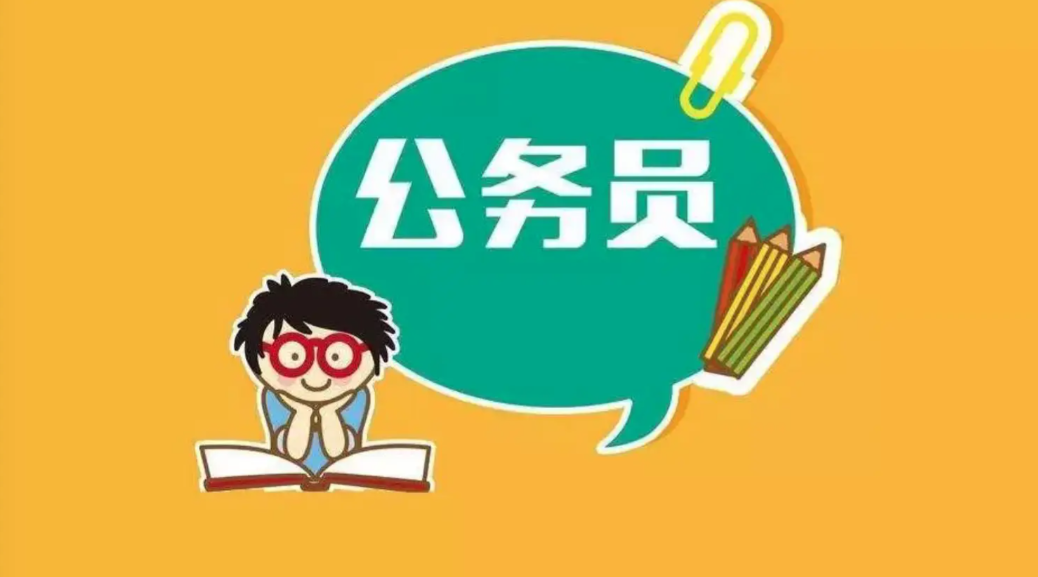公考培训机构，公考备考，公考申论备考，公务员培训