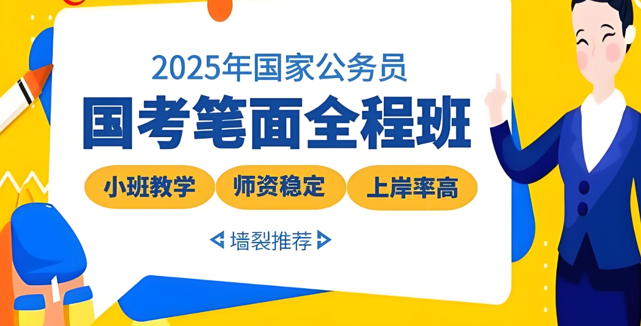公考培训机构，公考备考，公考申论备考，公务员培训