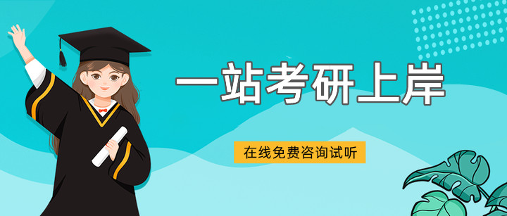 整理推荐十大考研备考培训机构名单一览