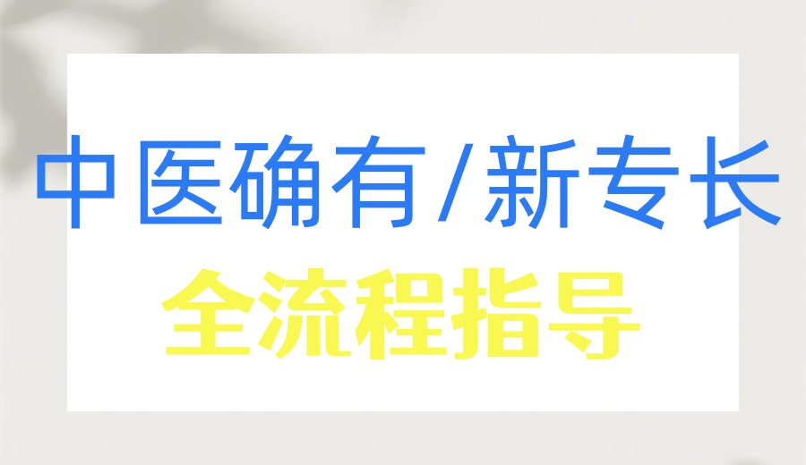 2026TOP热榜公布广州中医专长考证+培训机构十大名单.jpg