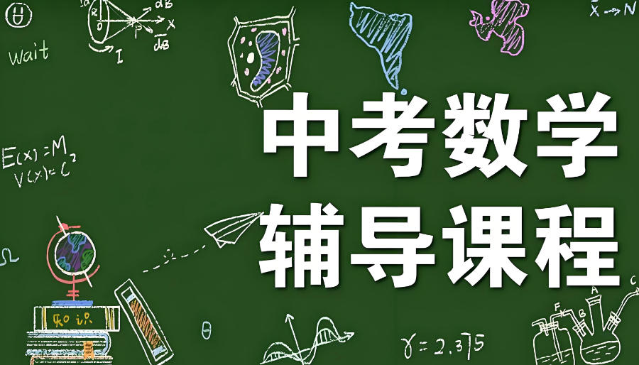 成都初三全日制中考全托辅导班