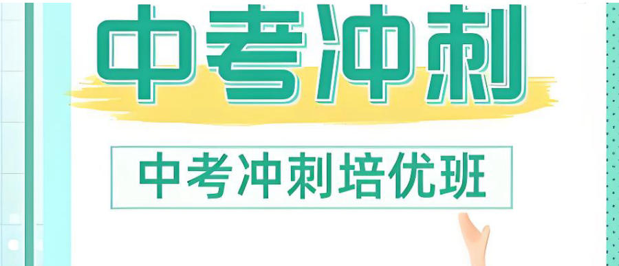 成都初三全日制中考全托辅导班