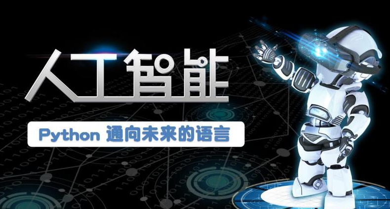 人工智能培训机构，AI人工智能学习，人工智能图像识别，python学习