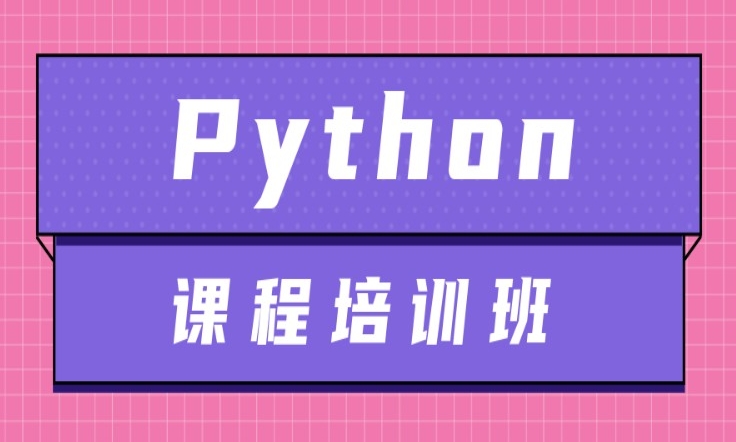 人工智能培训机构，AI人工智能学习，人工智能图像识别，python学习