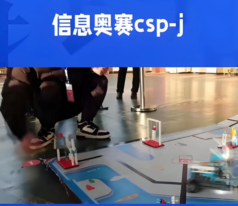 南京信息学奥赛csp-j/s编程培训